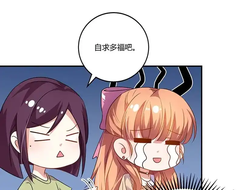 《只想喜欢你》第54话 约看电影 第56页