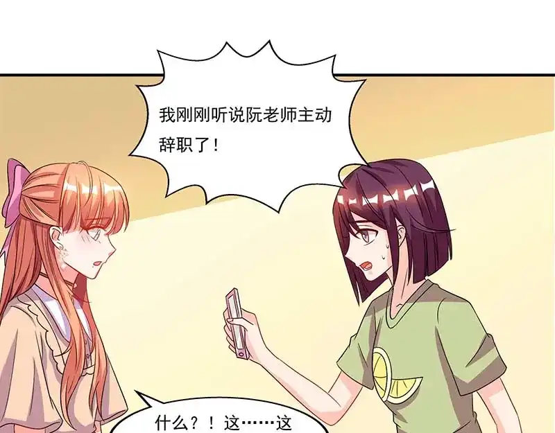 《只想喜欢你》第56话 辞职 第69页