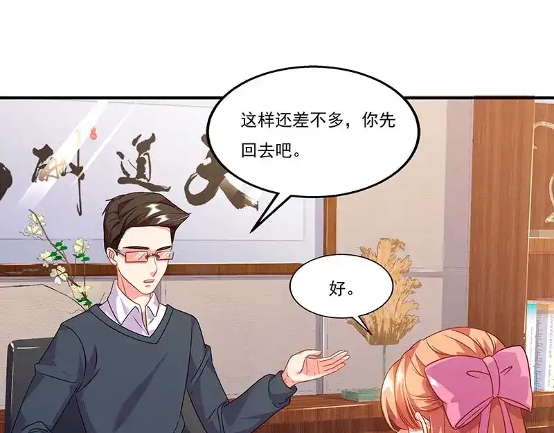 《只想喜欢你》第56话 辞职 第57页