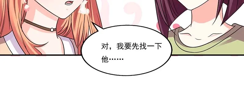 《只想喜欢你》第56话 辞职 第20页