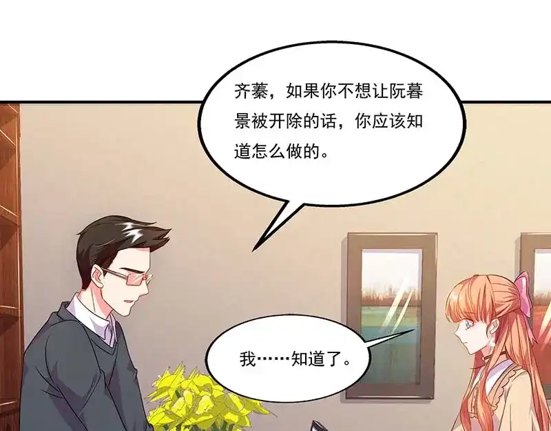 《只想喜欢你》第56话 辞职 第51页