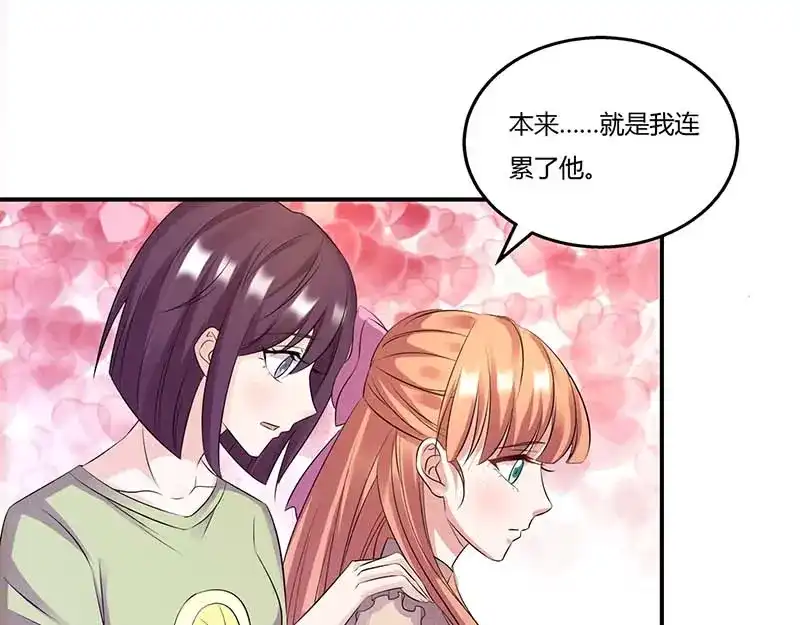 《只想喜欢你》第57话 暮色回归 第15页