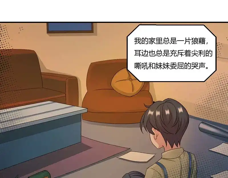 《只想喜欢你》第58话 只想喜欢你 第11页