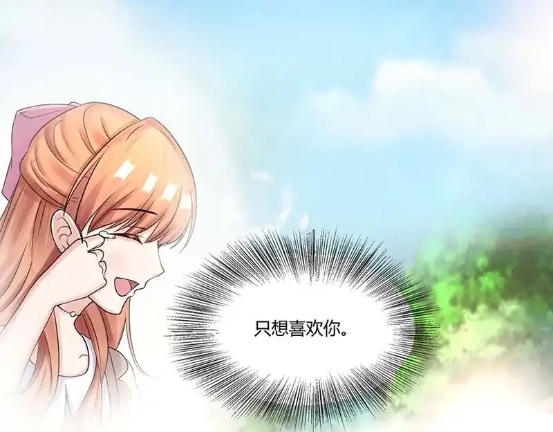 《只想喜欢你》第58话 只想喜欢你 第41页