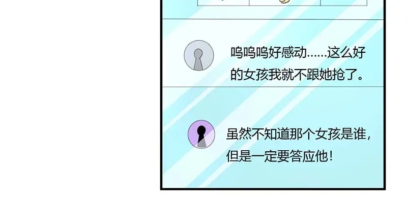 《只想喜欢你》第58话 只想喜欢你 第5页