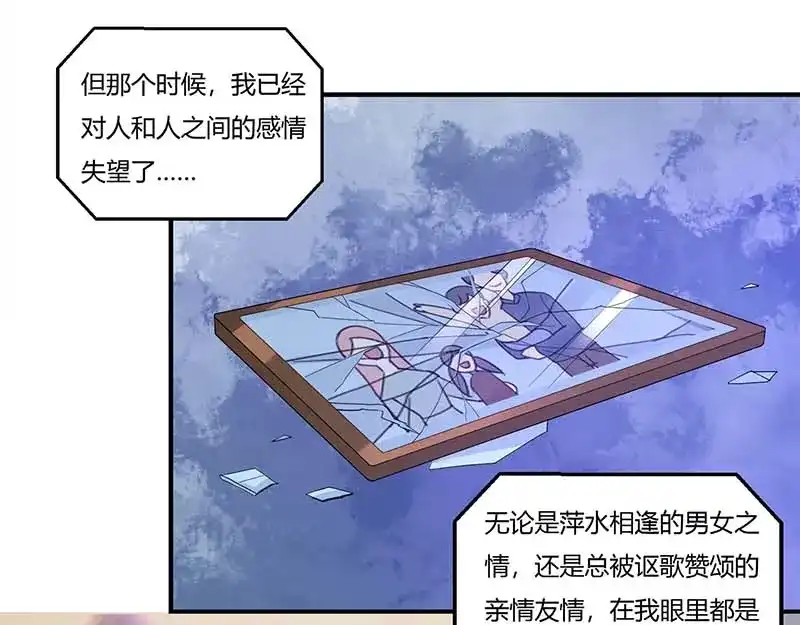 《只想喜欢你》第58话 只想喜欢你 第17页