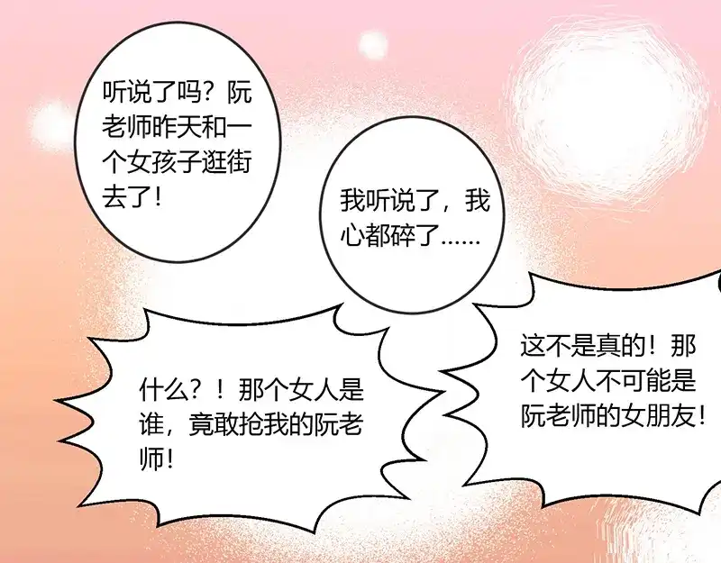 《只想喜欢你》第6话 还书 第1页