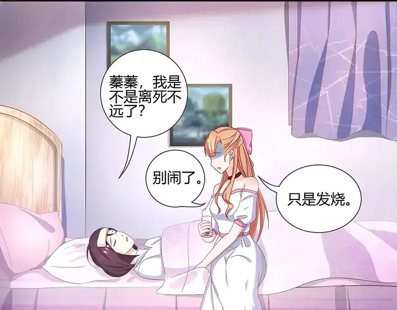 《只想喜欢你》第7话 封玥请假 第5页
