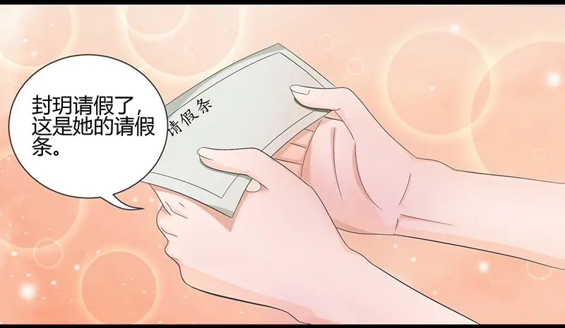 《只想喜欢你》第7话 封玥请假 第16页