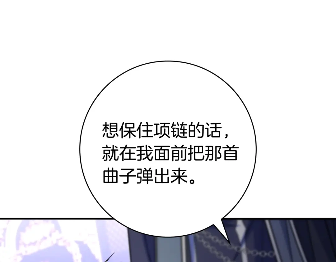 《只想在反派爸爸身边躺平》第44话 交出项链 第131页