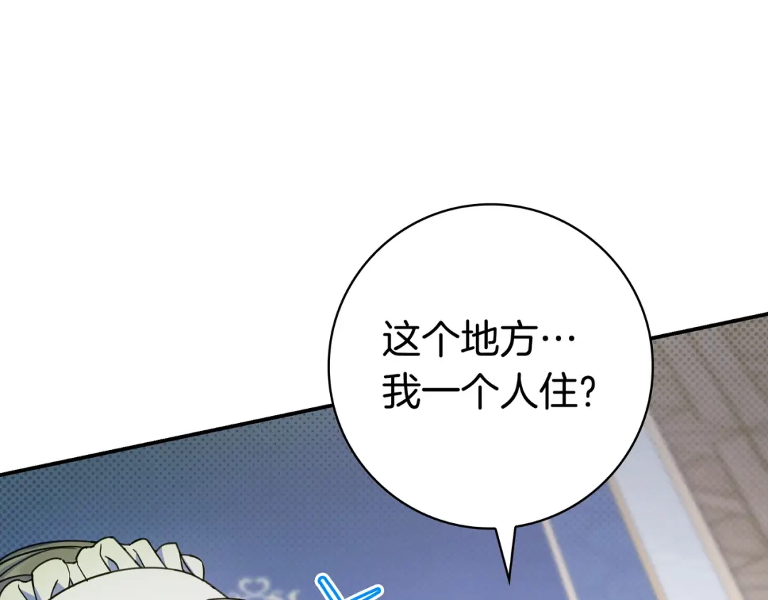 《只想在反派爸爸身边躺平》第44话 交出项链 第167页