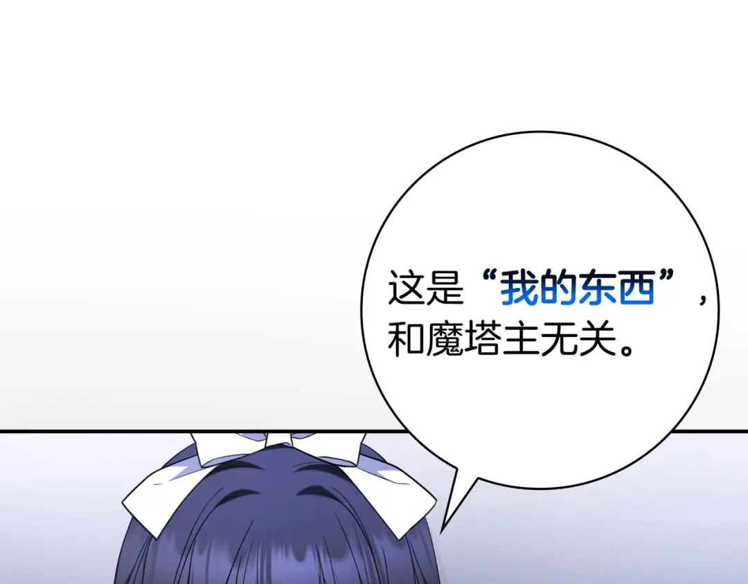 《只想在反派爸爸身边躺平》第44话 交出项链 第32页