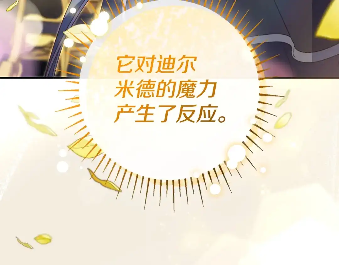《只想在反派爸爸身边躺平》第44话 交出项链 第104页