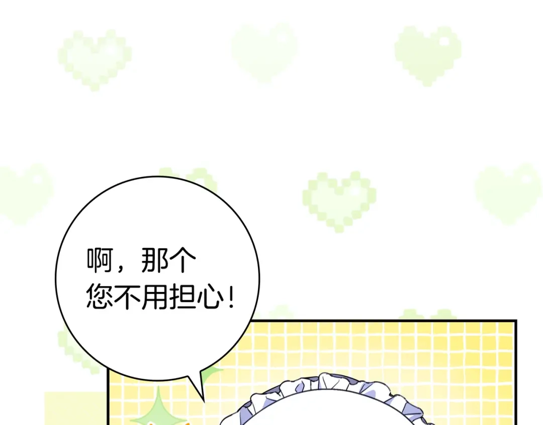 《只想在反派爸爸身边躺平》第44话 交出项链 第200页