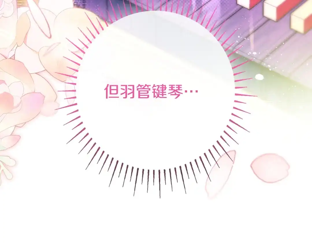 《只想在反派爸爸身边躺平》第44话 交出项链 第124页