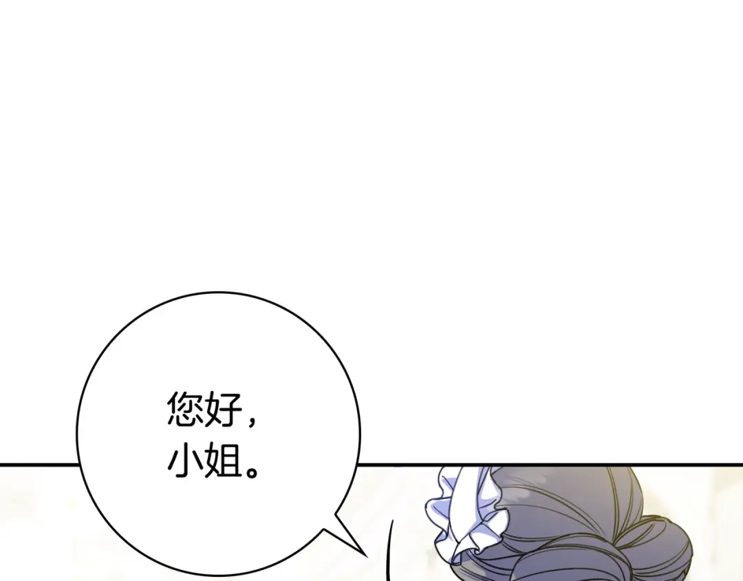 《只想在反派爸爸身边躺平》第44话 交出项链 第153页