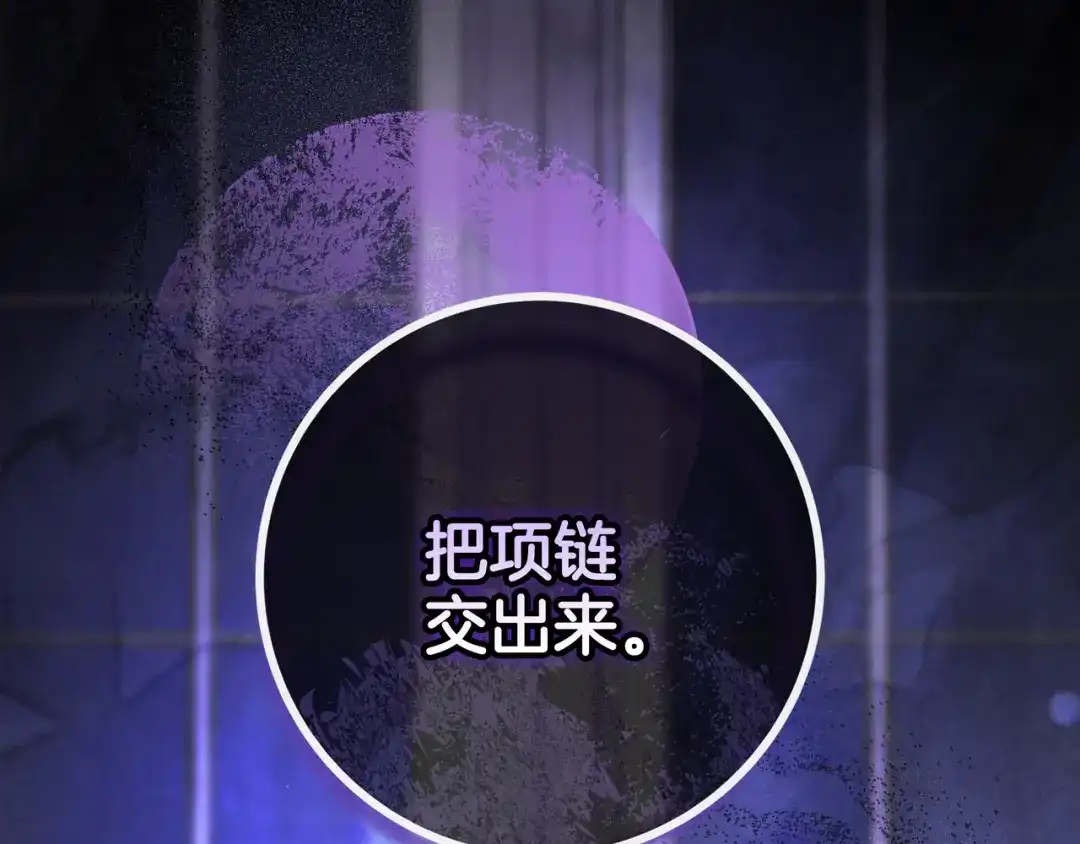 《只想在反派爸爸身边躺平》第44话 交出项链 第22页