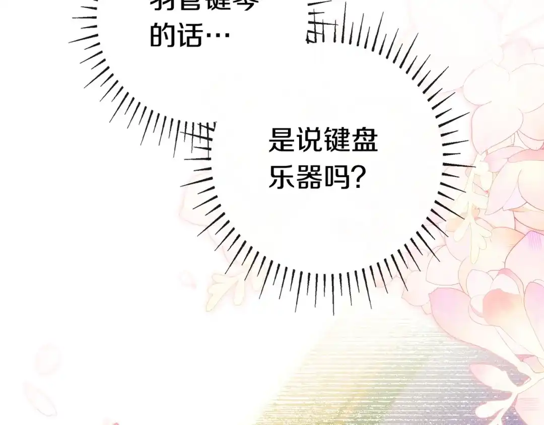 《只想在反派爸爸身边躺平》第44话 交出项链 第120页