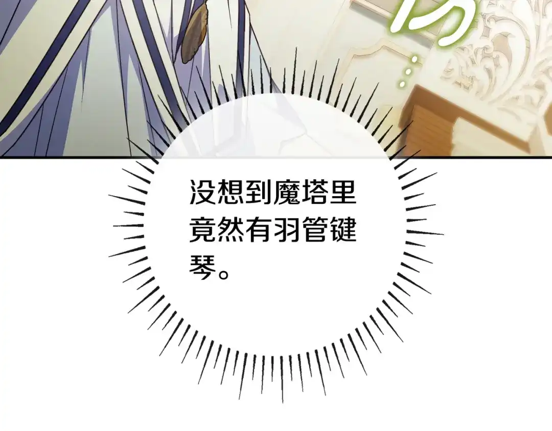 《只想在反派爸爸身边躺平》第44话 交出项链 第181页