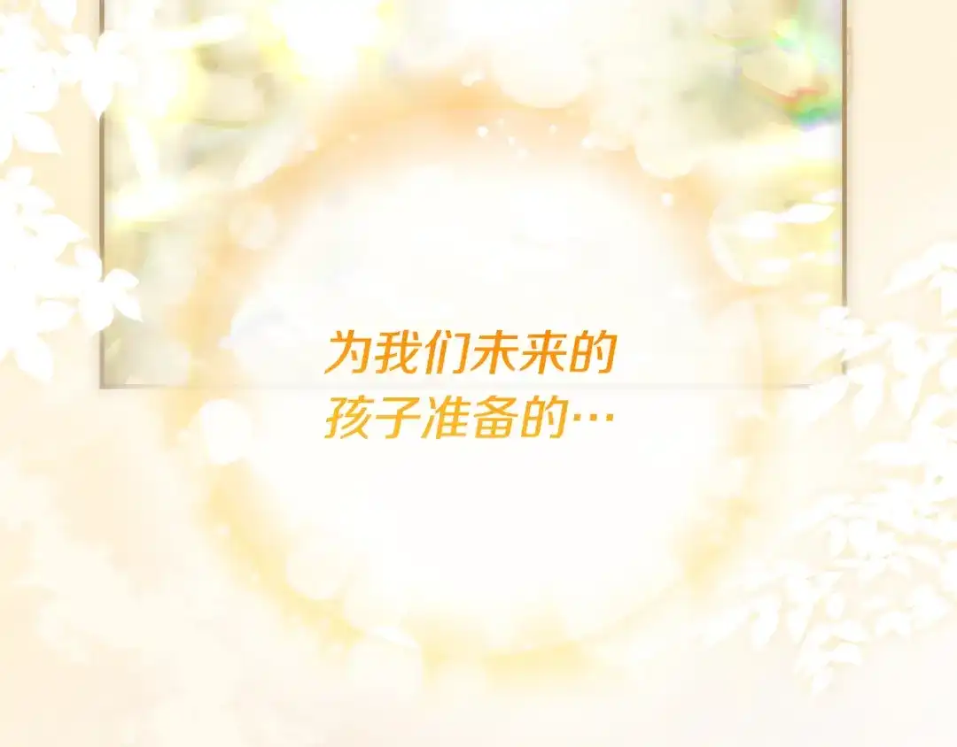 《只想在反派爸爸身边躺平》第44话 交出项链 第62页