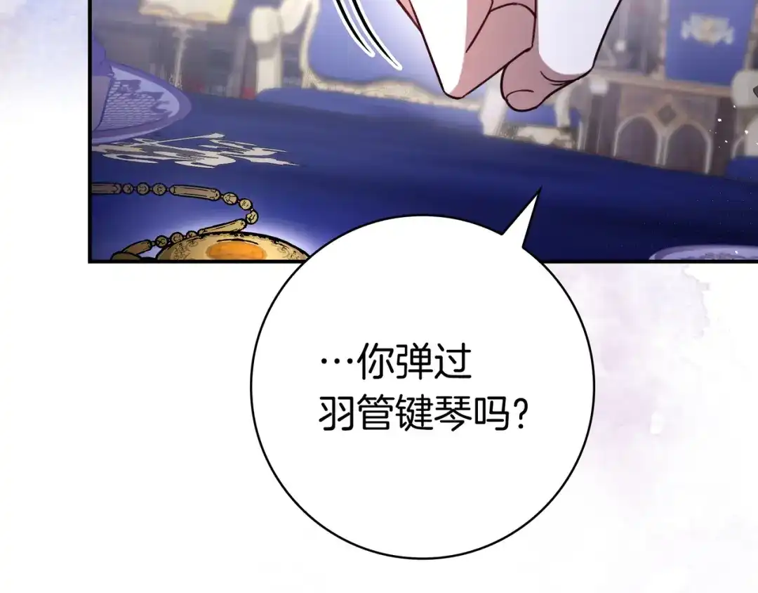 《只想在反派爸爸身边躺平》第44话 交出项链 第117页