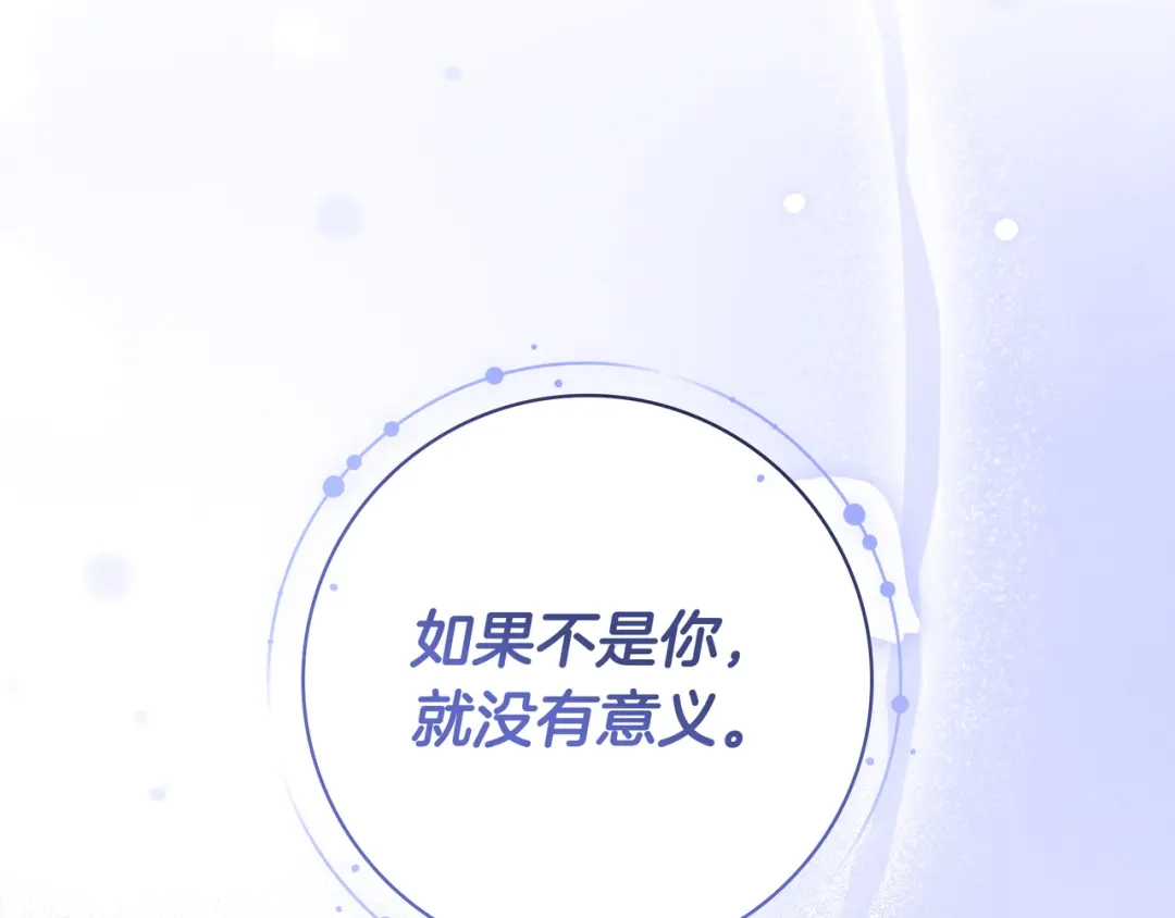 《只想在反派爸爸身边躺平》第44话 交出项链 第141页