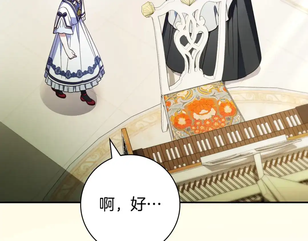 《只想在反派爸爸身边躺平》第44话 交出项链 第178页