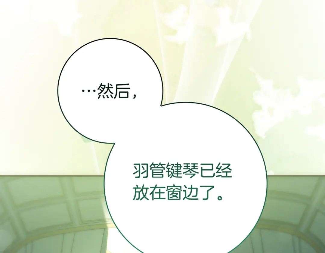 《只想在反派爸爸身边躺平》第44话 交出项链 第173页