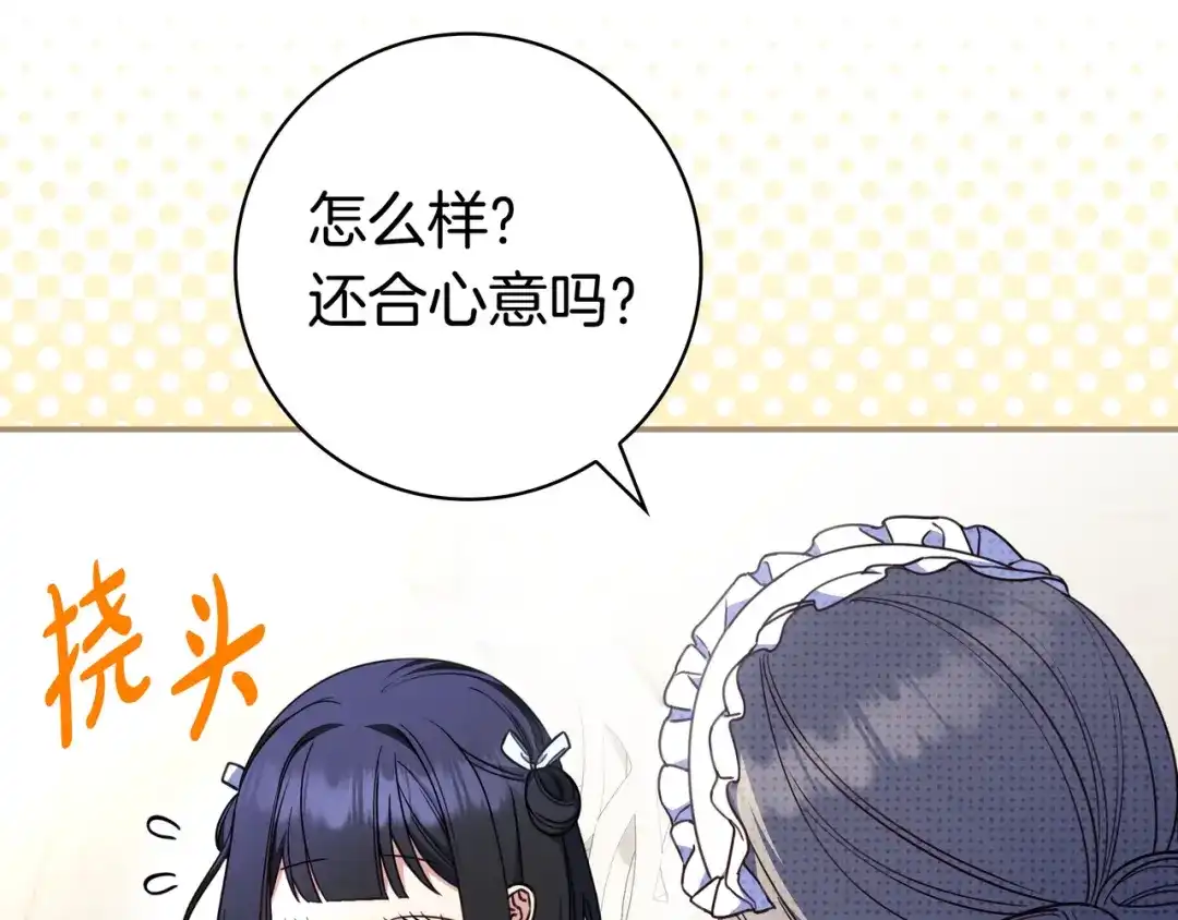 《只想在反派爸爸身边躺平》第44话 交出项链 第197页