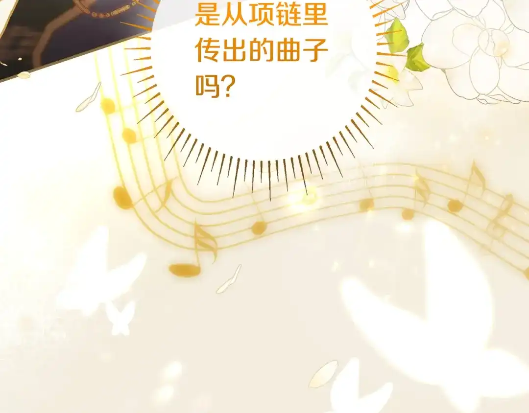 《只想在反派爸爸身边躺平》第44话 交出项链 第97页