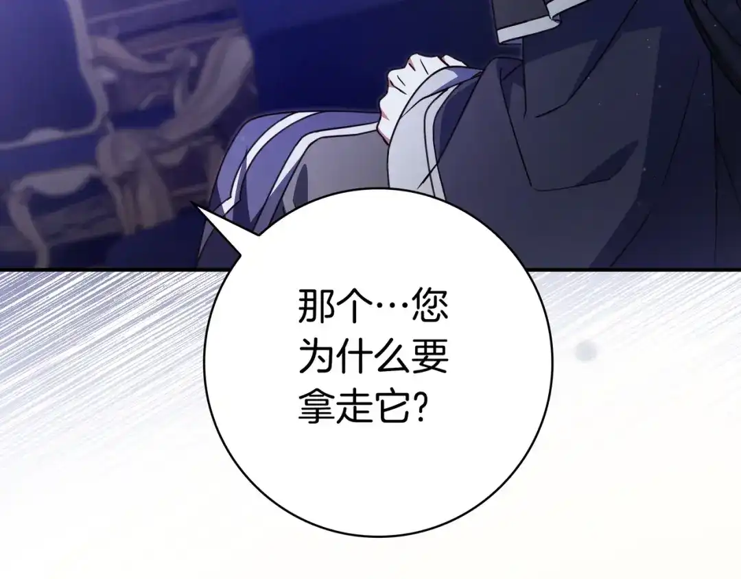 《只想在反派爸爸身边躺平》第44话 交出项链 第56页