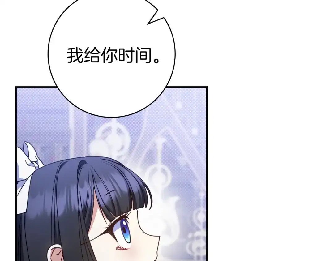 《只想在反派爸爸身边躺平》第44话 交出项链 第128页