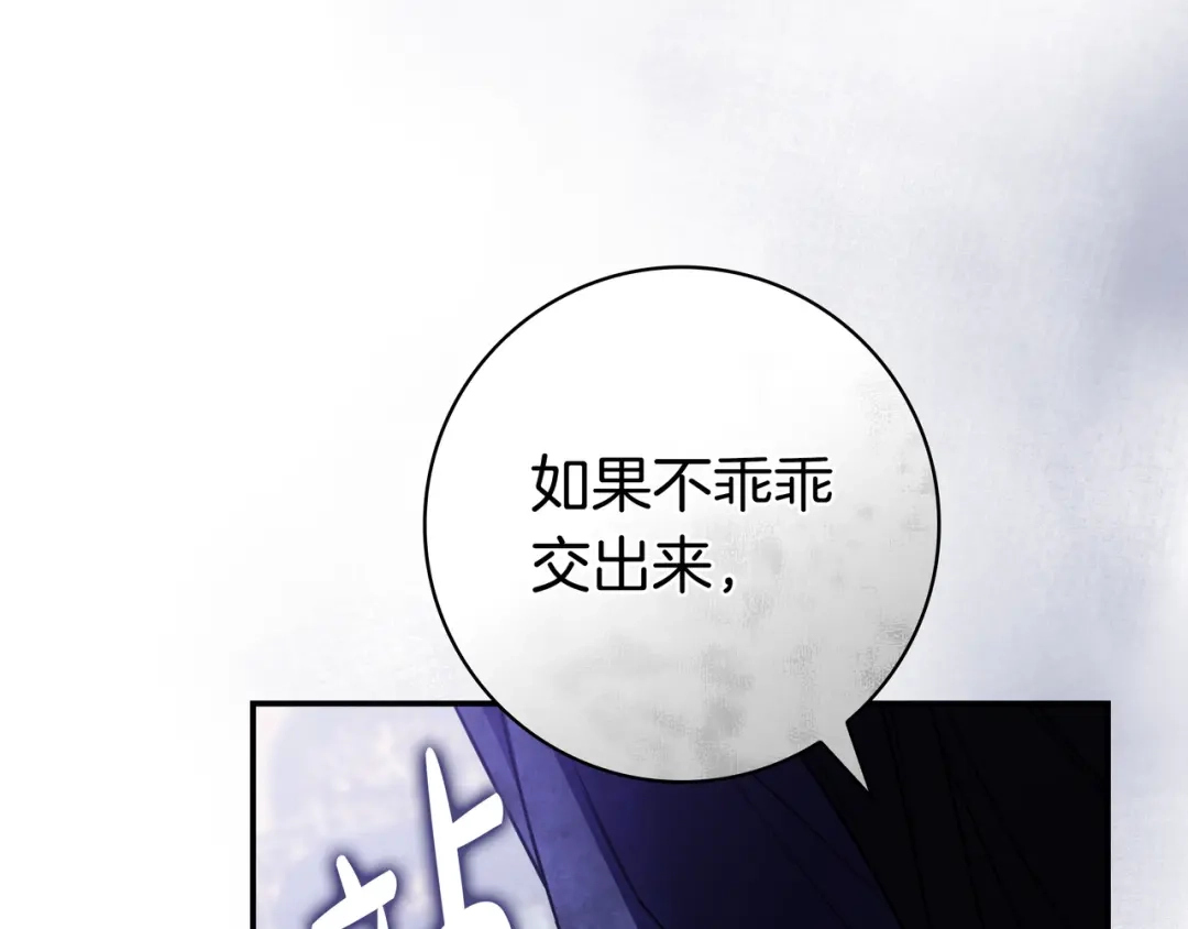 《只想在反派爸爸身边躺平》第44话 交出项链 第69页