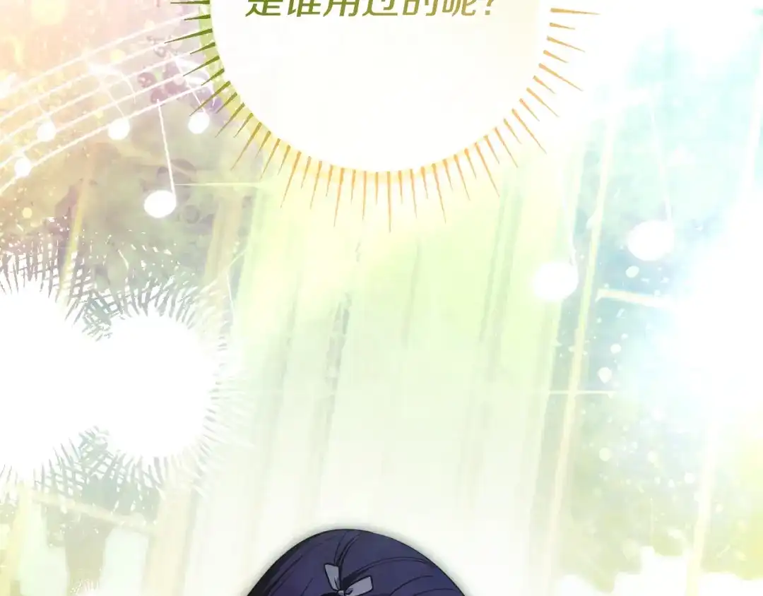 《只想在反派爸爸身边躺平》第44话 交出项链 第186页