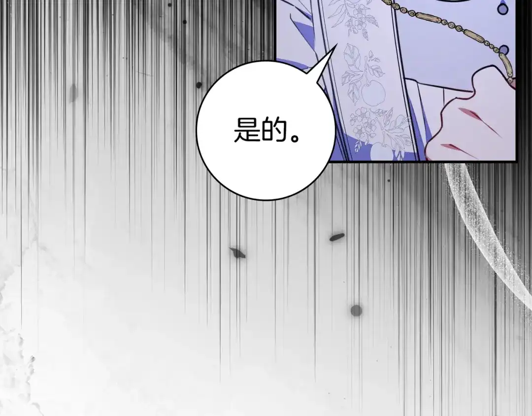 《只想在反派爸爸身边躺平》第44话 交出项链 第37页