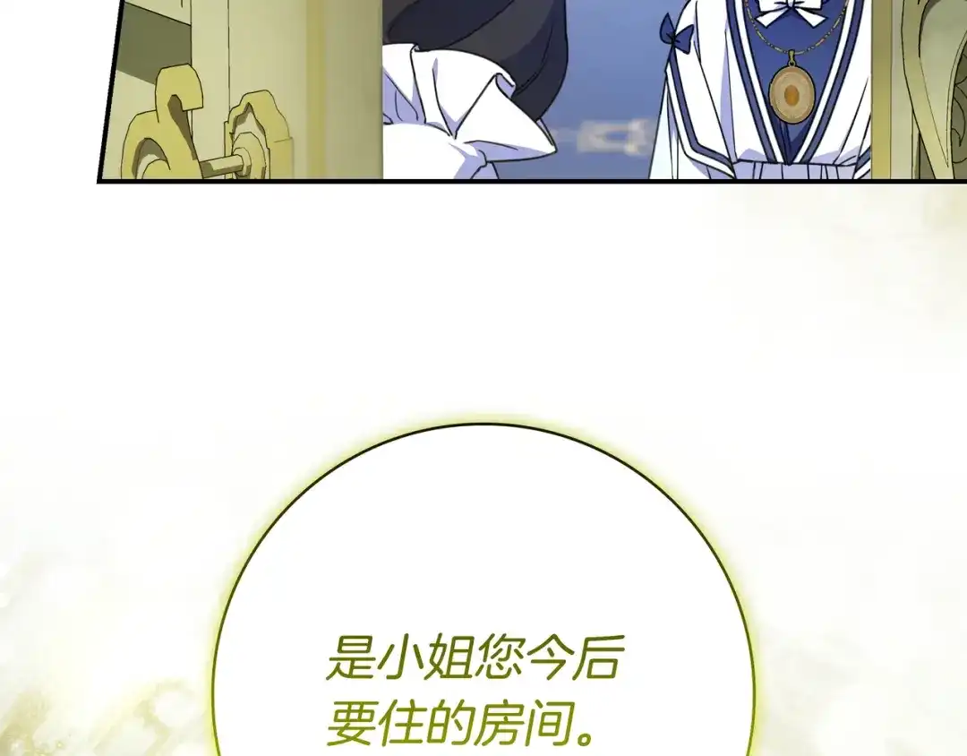 《只想在反派爸爸身边躺平》第44话 交出项链 第161页