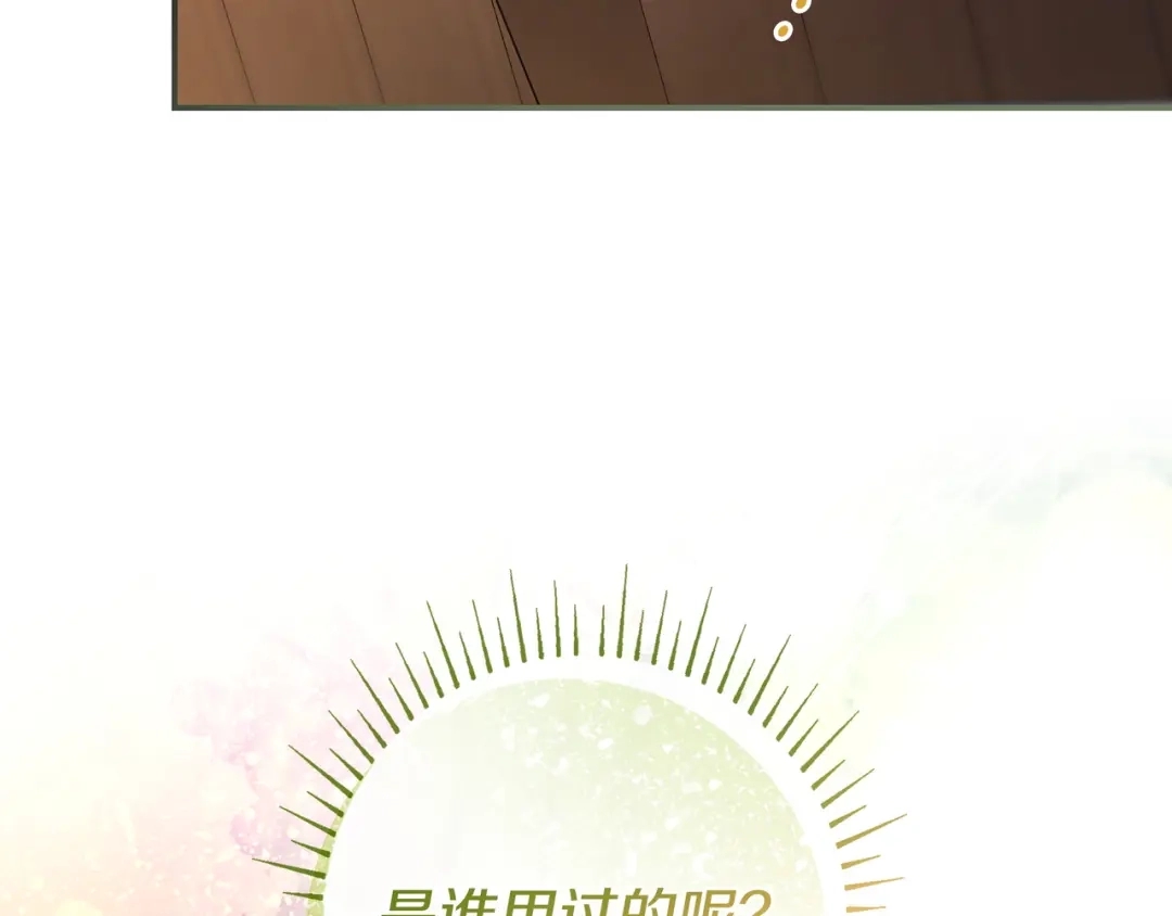 《只想在反派爸爸身边躺平》第44话 交出项链 第185页