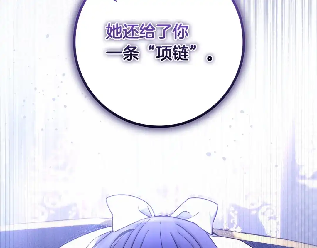 《只想在反派爸爸身边躺平》第44话 交出项链 第11页
