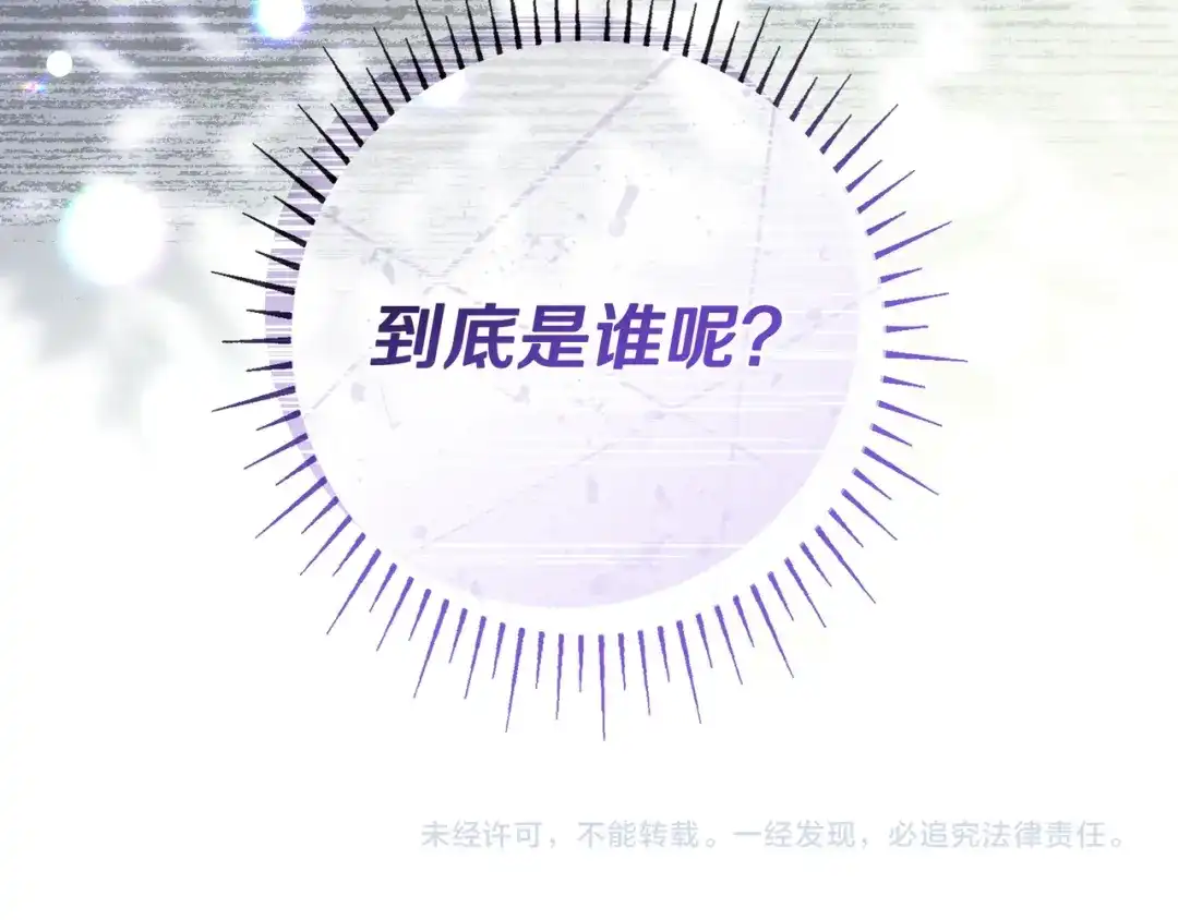 《只想在反派爸爸身边躺平》第44话 交出项链 第217页