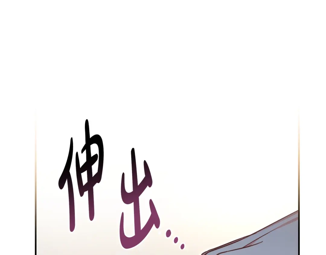 《只想在反派爸爸身边躺平》第44话 交出项链 第113页