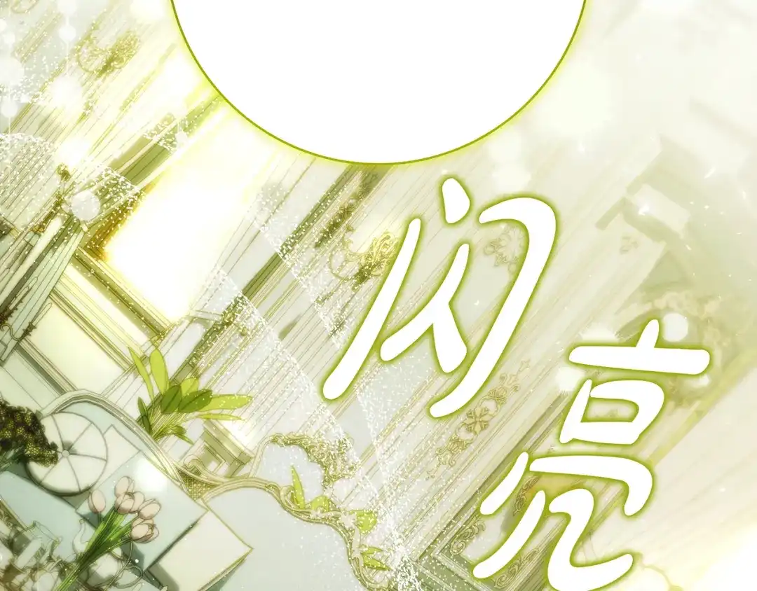《只想在反派爸爸身边躺平》第44话 交出项链 第162页