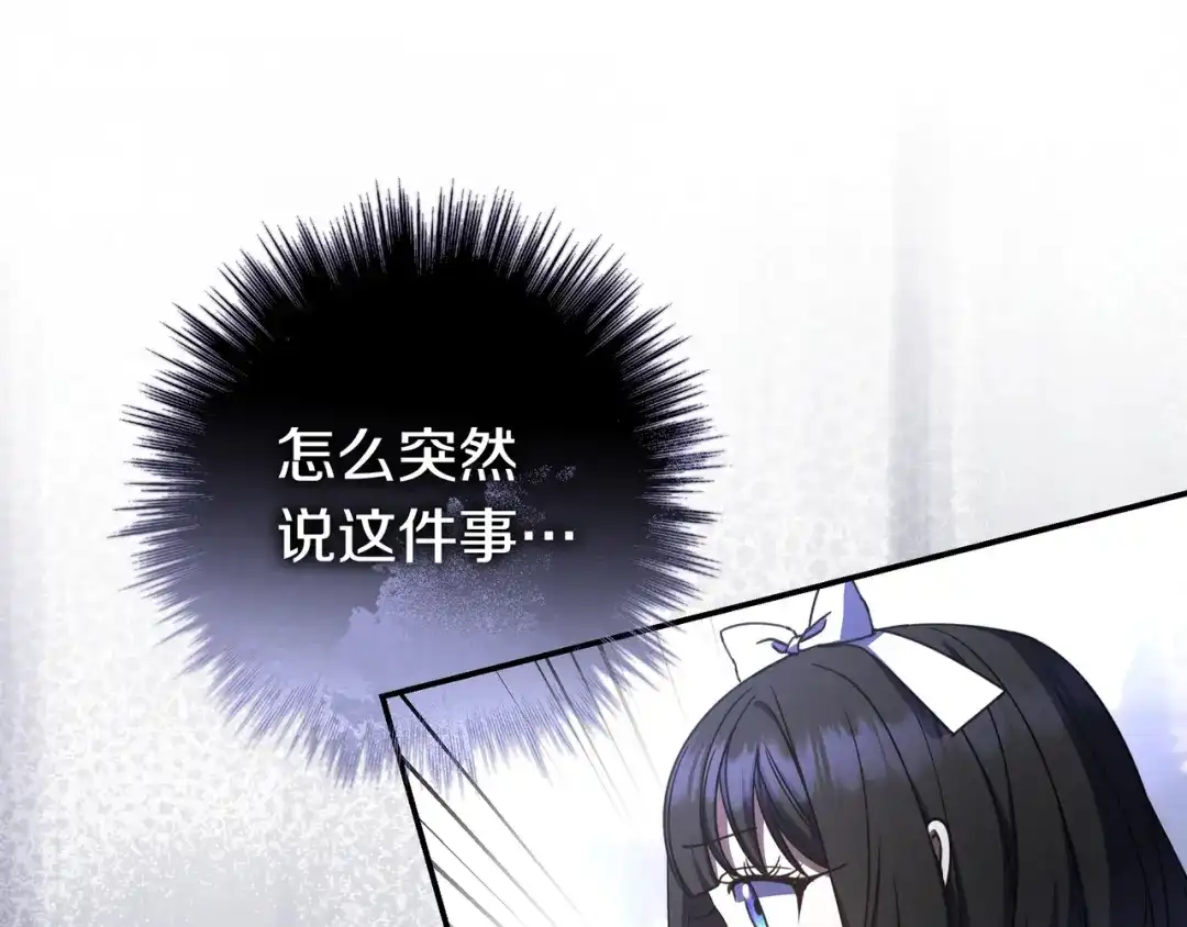 《只想在反派爸爸身边躺平》第44话 交出项链 第15页