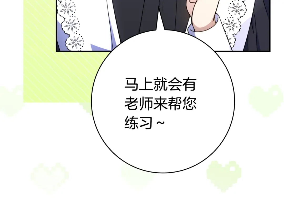 《只想在反派爸爸身边躺平》第44话 交出项链 第202页