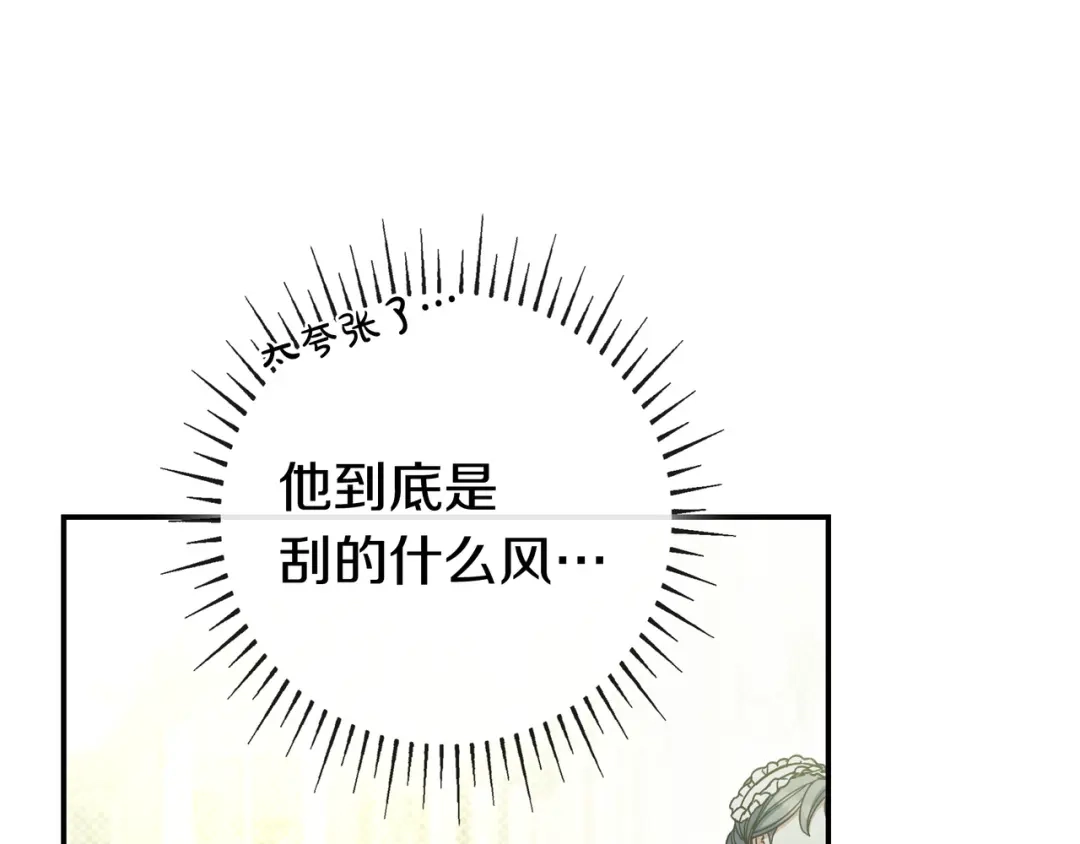 《只想在反派爸爸身边躺平》第44话 交出项链 第170页