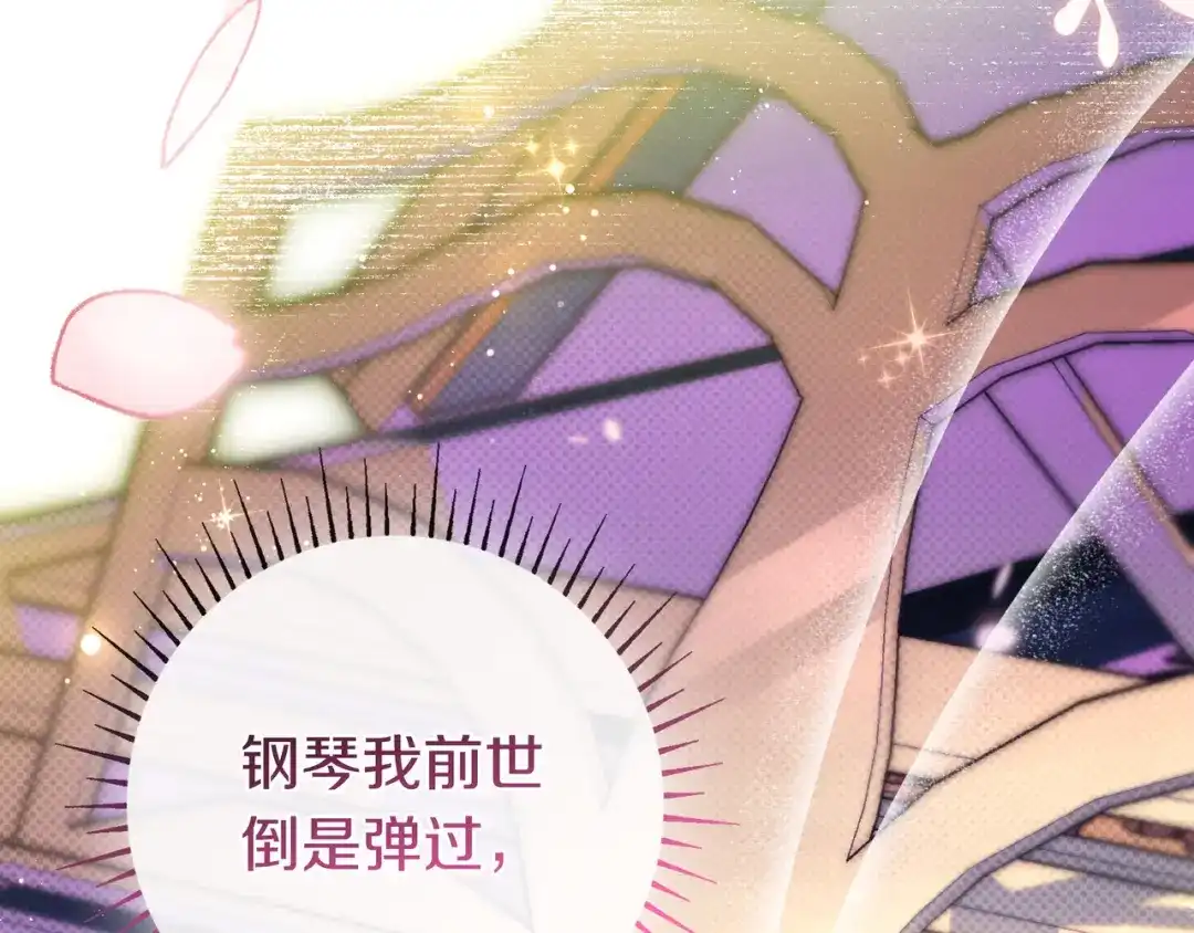 《只想在反派爸爸身边躺平》第44话 交出项链 第121页