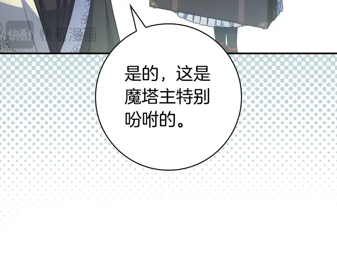 《只想在反派爸爸身边躺平》第44话 交出项链 第169页