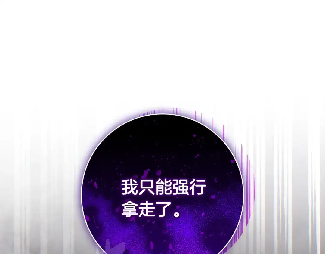 《只想在反派爸爸身边躺平》第44话 交出项链 第72页