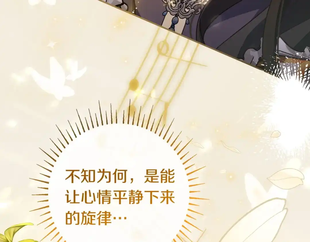 《只想在反派爸爸身边躺平》第44话 交出项链 第94页