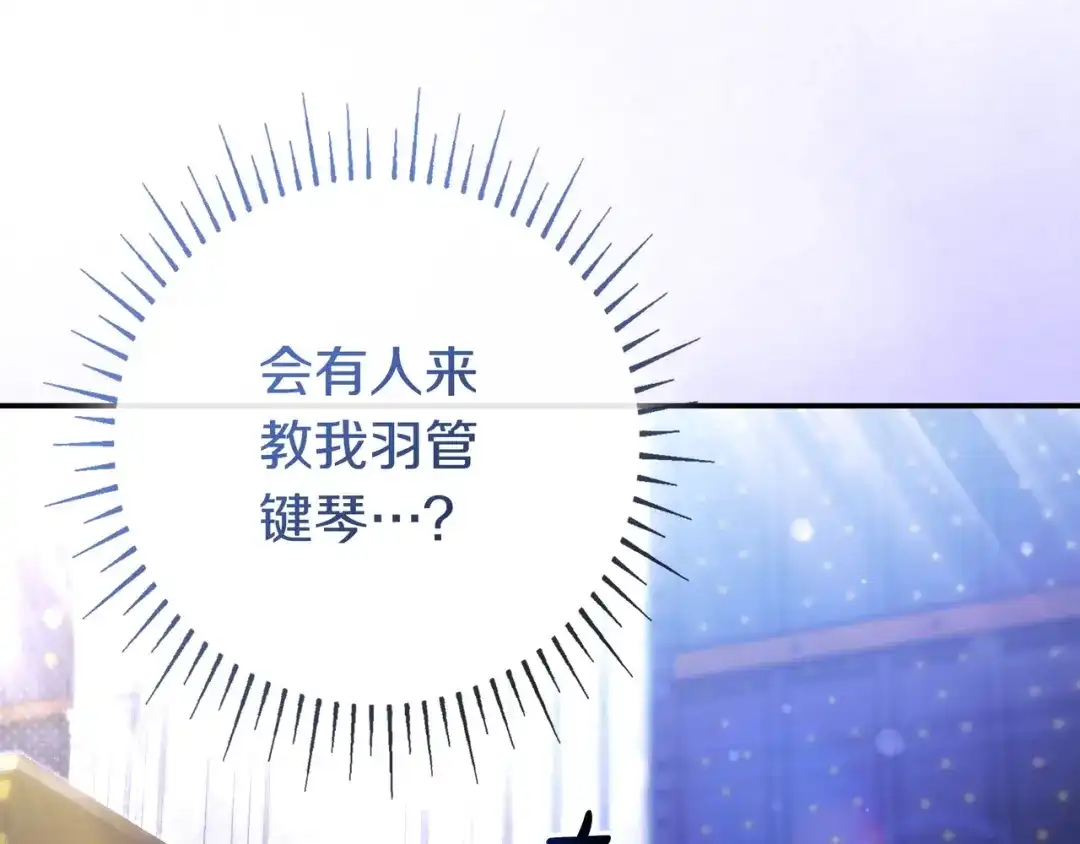 《只想在反派爸爸身边躺平》第44话 交出项链 第206页