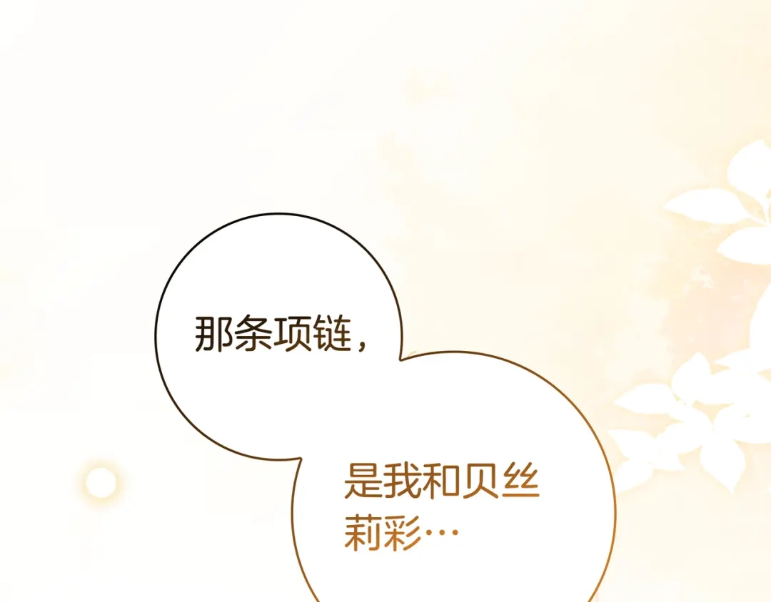 《只想在反派爸爸身边躺平》第44话 交出项链 第59页